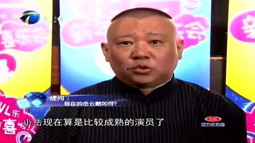 岳云鹏爆料郭德纲挣钱视频,视频曝光惊人内幕  第2张