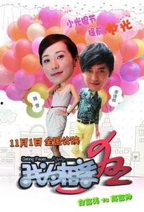 我为相亲狂在线观看,一场现代都市的浪漫角逐 第3张 我为相亲狂在线观看,一场现代都市的浪漫角逐 第3张